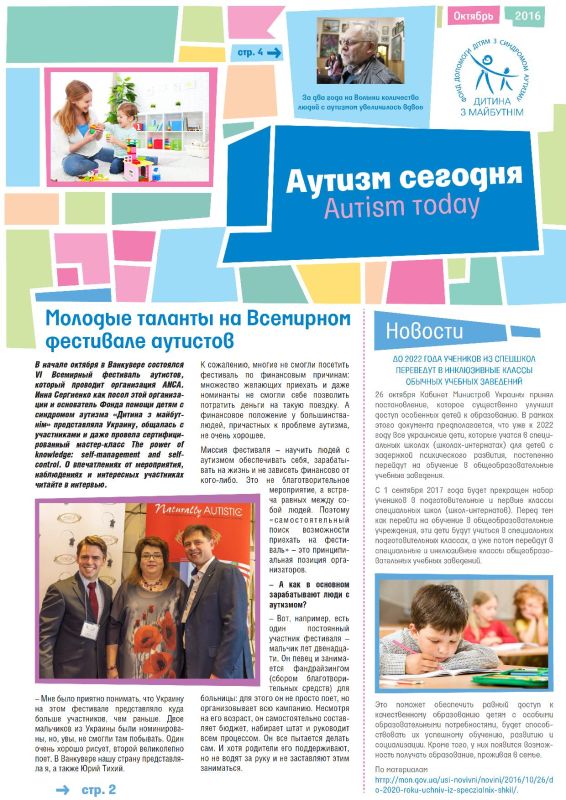 Журнал Аутизм сегодня октябрь 2016 год