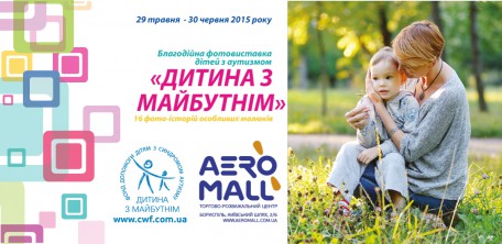 Фотовиставка «Дитина з майбутнім» відкрилася в ТРЦ «Аеромол» у Борисполі