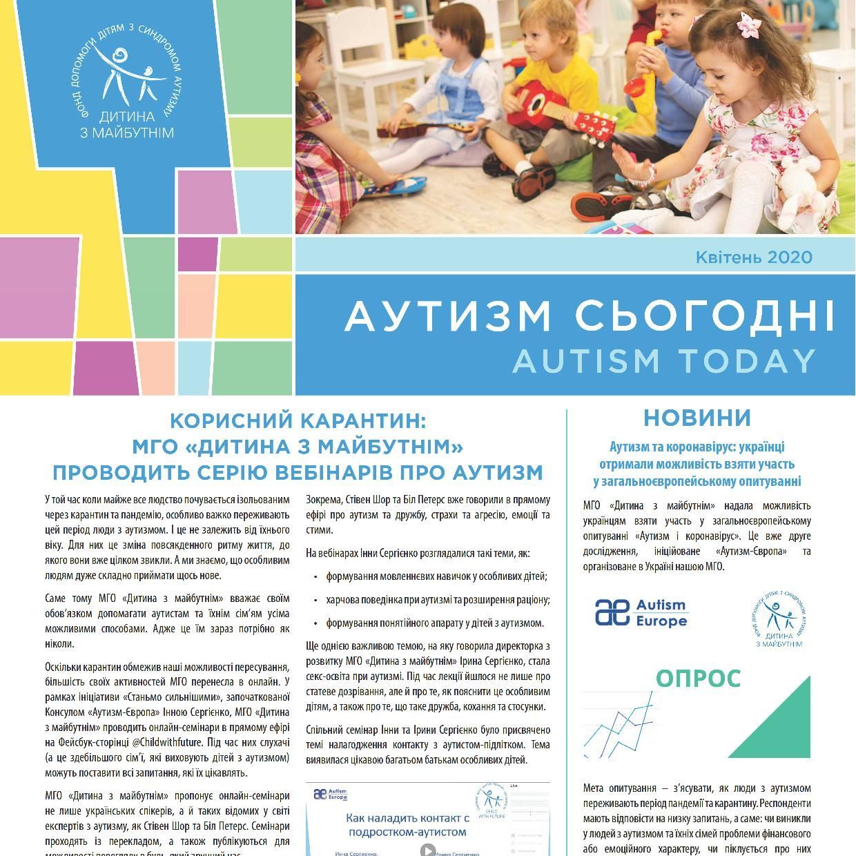 Useful webinars, a unique report and interview by Marina Poroshenko in the new issue of “Autism Today”