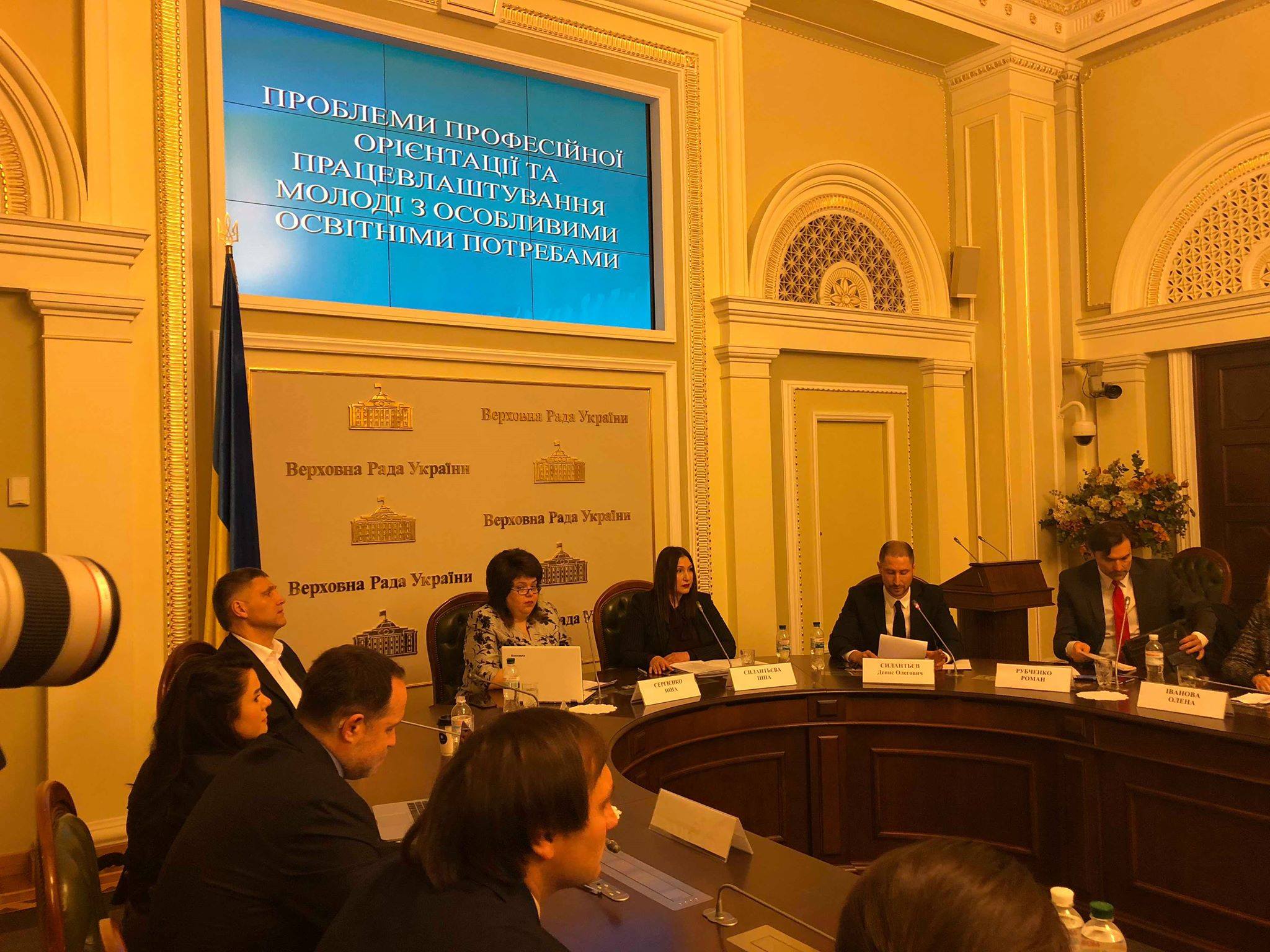 ВР України, круглий стіл «Проблеми професійної орієнтації та працевлаштування молоді з особливими потребами»