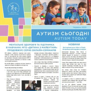 Усе про онлайн-семінари, інтерв’ю з Катериною Островською та історія створення корекційного центру — в новому випуску «Аутизм сьогодні»