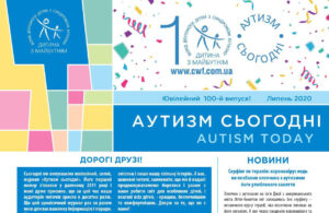 On-line семінари, інтерв’ю із засновницею благодійної організації та історія аутистки, яка руйнує міфи – в ювілейному «Аутизм сьогодні»