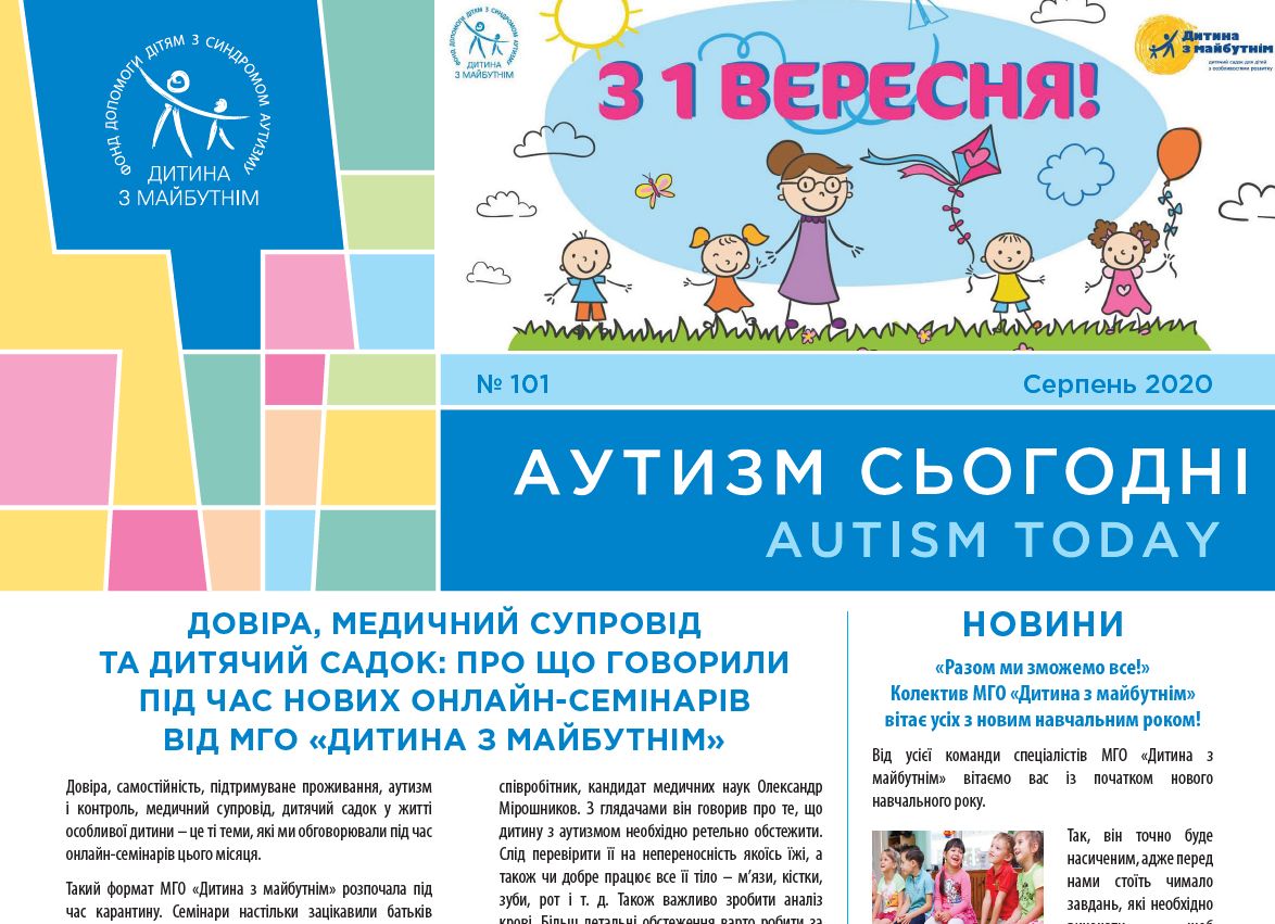 Інтерв’ю з головою Асоціації батьків дітей з аутизмом, on-line семінари та історія жінки, яка зрозуміла себе в 48 років, – у новому випуску «Аутизм сьогодні»