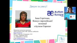 Инна Сергиенко выступила с докладом о поддержке семей с особыми детьми во время V научно-практической школы по вопросам аутизма