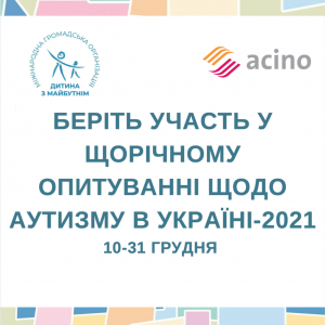 Візьміть участь у щорічному опитуванні щодо аутизму в Україні-2021
