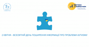 Message from Inna Sergienko on April 2 – International Autism Awareness Day. Ukraine is special!