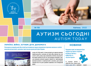 Спецвыпуск «Аутизм сегодня»: война. Всеукраинский сбор нужд для восстановления учебно-образовательного процесса детей с аутизмом в Украине, полезная информация во время войны