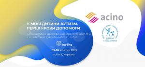 15–16 жовтня 2022 року відбудеться конференція «У моєї дитини аутизм. Перші кроки допомоги» для батьків дітей з аутизмом