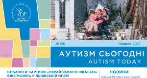 Космо-Макс передав картину міжнародному аукціону Фундації Олени Зеленської, правила повноцінного харчування для дітей з РАС та чому люди з аутизмом мають проблеми зі сном – на сторінках нового випуску “Аутизм Сьогодні”