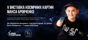 The 5th exhibition of space paintings by “Ukrainian Picasso” Maksym Brovchenko takes place in Dnipro from March 20 to May 1, 2023