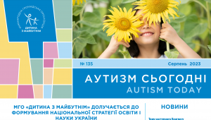 Запуск опитування для аутистів, посилення супутніх захворювань у підлітків з РАС та враження українки, яка працює у британській школі для хлопчиків – на сторінках серпневого випуску “Аутизм сьогодні”