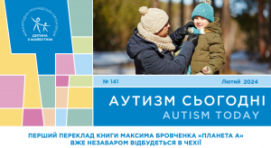 Перший переклад книги Максима Бровченка, нові портативні пристрої для виявлення аутизму та як знайти садок чи школу для дитини з інвалідністю – на сторінках нового випуску “Аутизм сьогодні” за лютий 2024 року