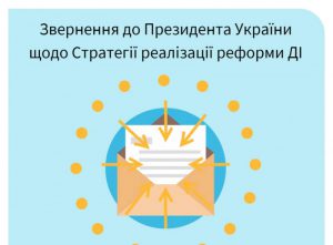 45 громадських організацій та благодійних фондів звертаються до Президента України Володимира Зеленського