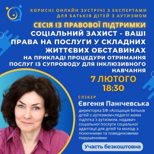 Анонс безкоштовної онлайн сесії про соціальні послуги в Україні з Євгенією Панічевською