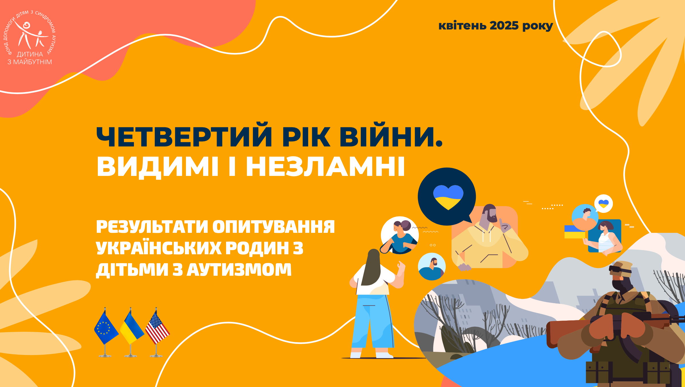 Результати опитування українських родин з дітьми з аутизмом “Четвертий рік війни. Видимі та незламні”
