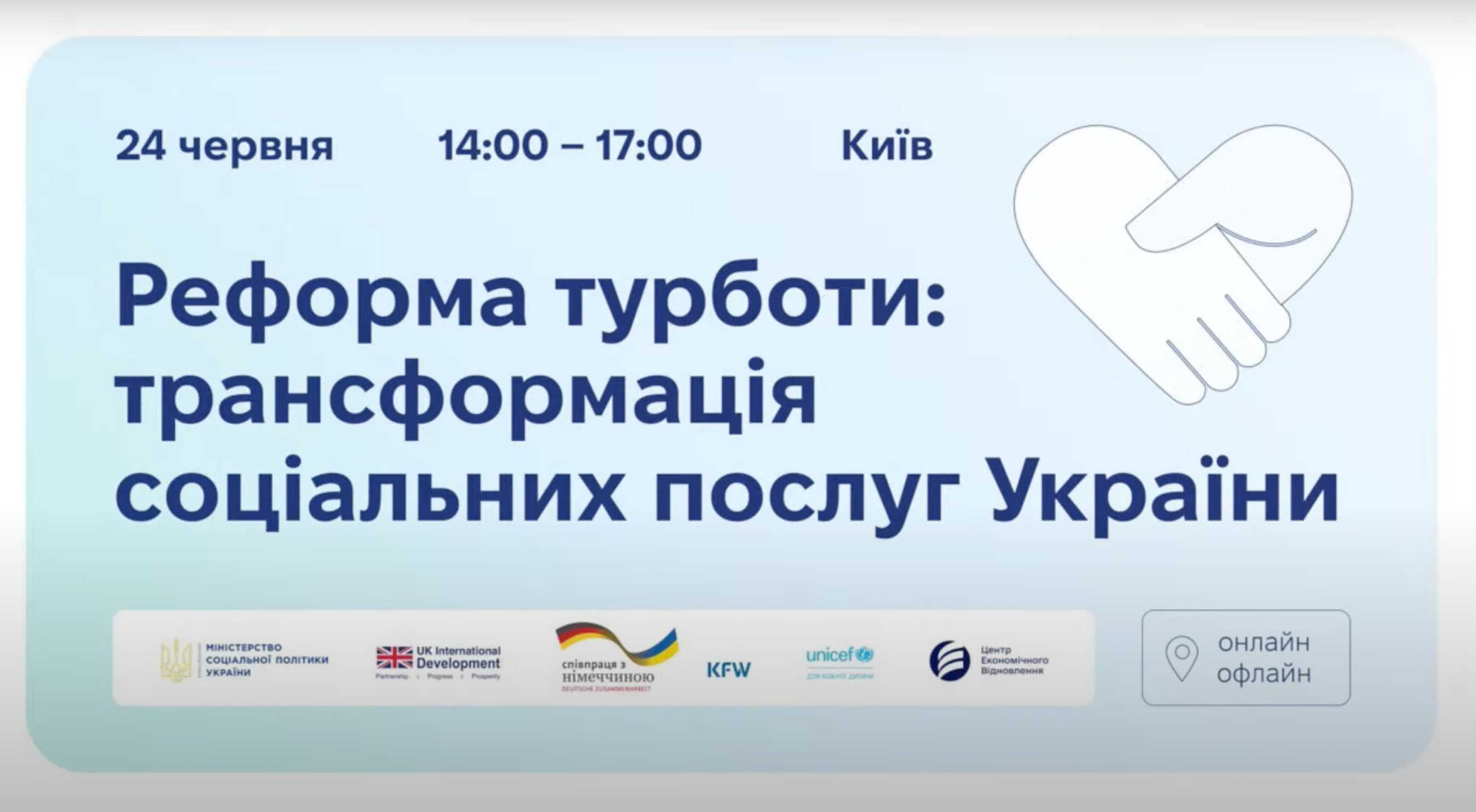 Реформа турботи: трансформація соціальних послуг України, концепція змін і що це значить для людей з ментальними порушеннями