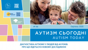 Діагностика аутизму у людей від 40 років та корисні поради від фахівців дитсадка “Дитина з майбутнім” для розвитку дитини – у серпневому випуску “Аутизм Сьогодні” за серпень 2025 року