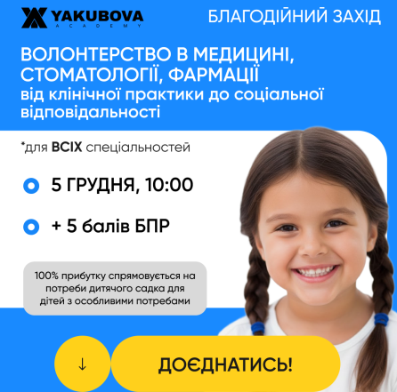 Щорічний благодійний майстер клас для лікарів: долучайтеся!