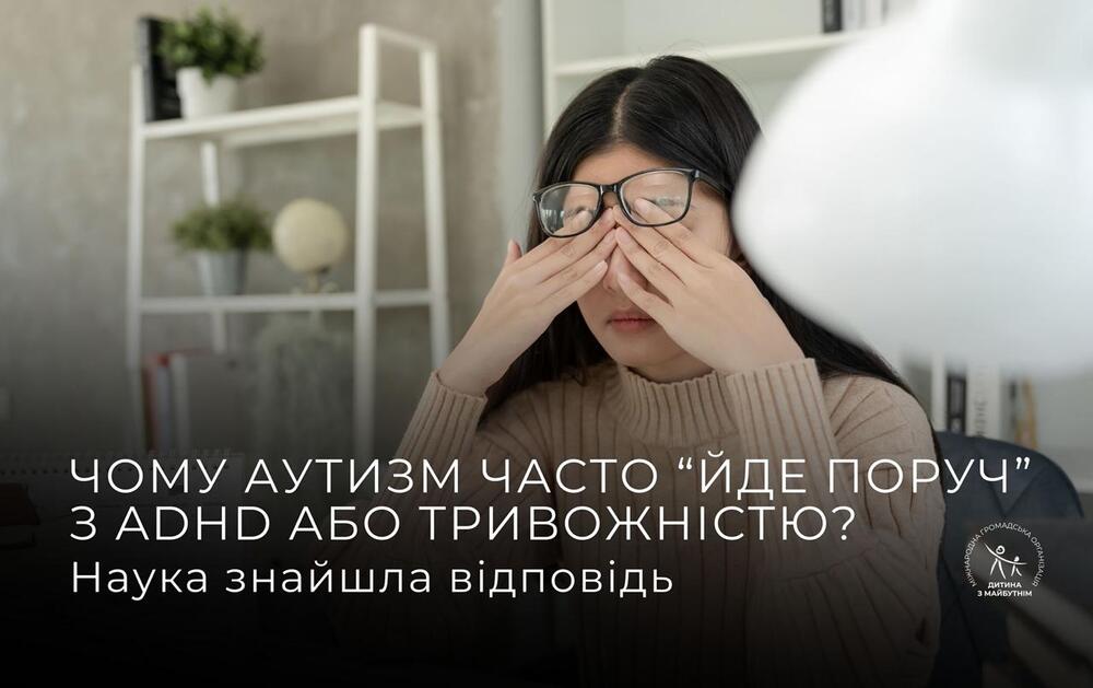 Розвиток кількох ментальних порушень: випадковість чи закономірність?