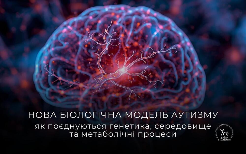 Чи варто шукати причини аутизму?