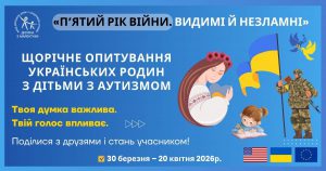 Увага! МГО «Дитина з майбутнім» запускає своє щорічне опитування українців на тему аутизму