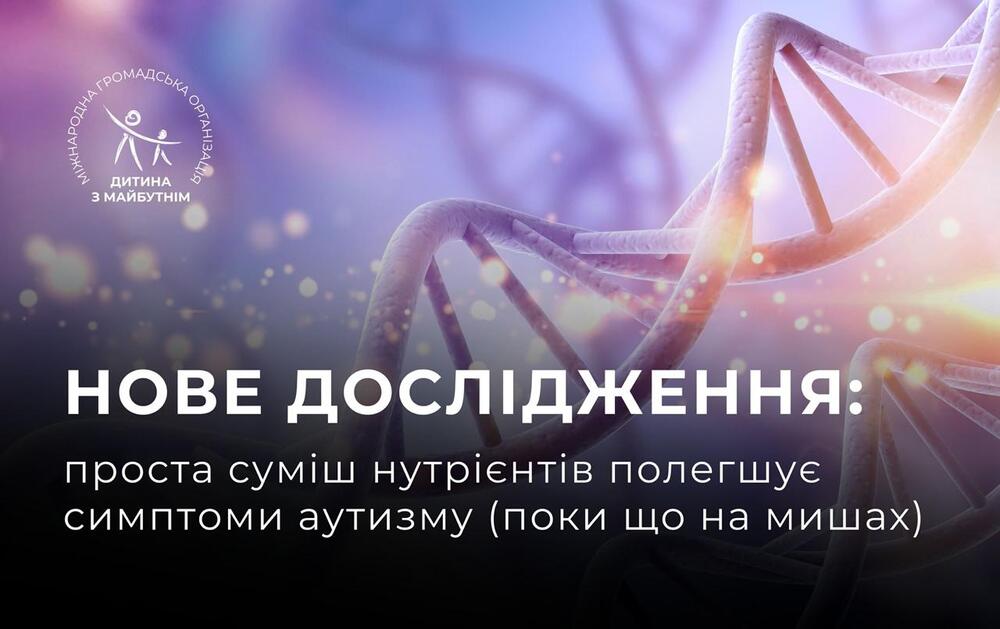 Як суміш нутрієнтів діє на РАС: покращення поведінки та роботи мозку