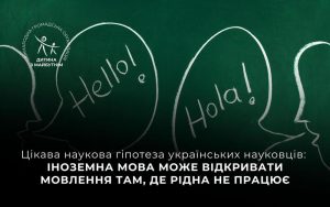 Чому аутистам краще засвоювати матеріал іноземною мовою, а не рідною