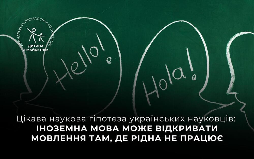Чому аутистам краще засвоювати матеріал іноземною мовою, а не рідною