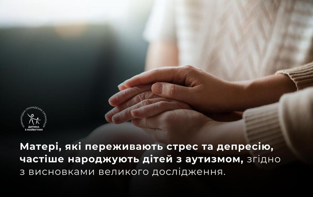 Перинатальна депресія у матері викликає аутизм у дитини?