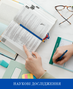 дослідження