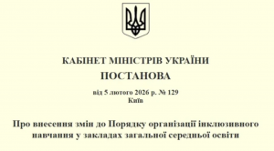 Розбір змін до Порядку організації інклюзивного навчання у закладах загальної середньої освіти від 5.02.26р. з Євгенією Панічевською