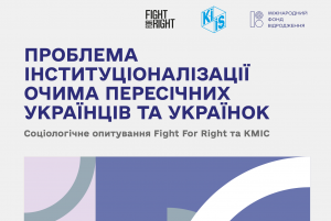 Чому люди з інвалідністю досі опиняються в інтернатах і що про це думають українці