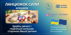 Увага! Ми запускаємо у Facebook флешмоб «Ланцюжок Cили» і закликаємо Вас стати його ланкою!