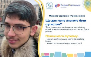 Що для мене значить бути аутистом: спектр думок українських підлітків з РАС