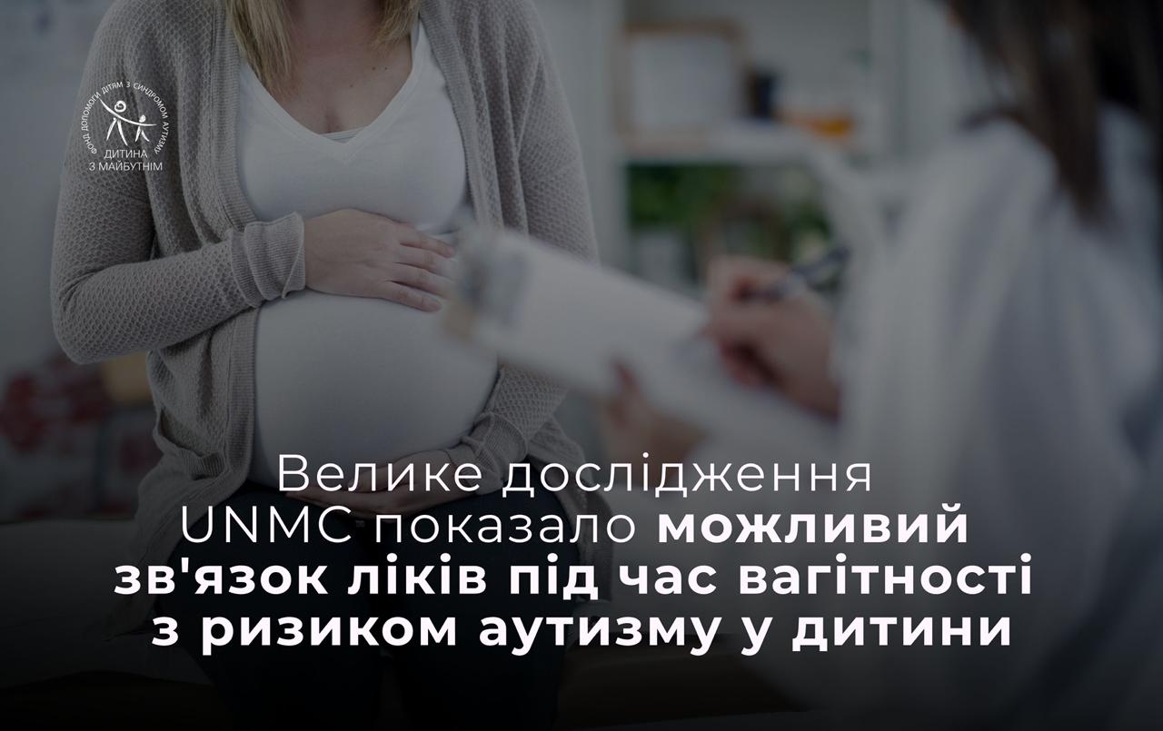 Можливий звʼязок між ліками під час вагітності і ризиком аутизму у дитини