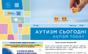 Результати великого щорічного дослідження, міжнародна підтримка українських ГО та їх проблеми, що загострюються щодня –   на сторінках “Аутизм сьогодні” за квітень 2026 року