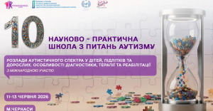 Корекційні втручання як сходинка успішної інклюзії – МГО “Дитина з майбутнім” представить практичний досвід на  X науково-практичної школи з питань аутизму