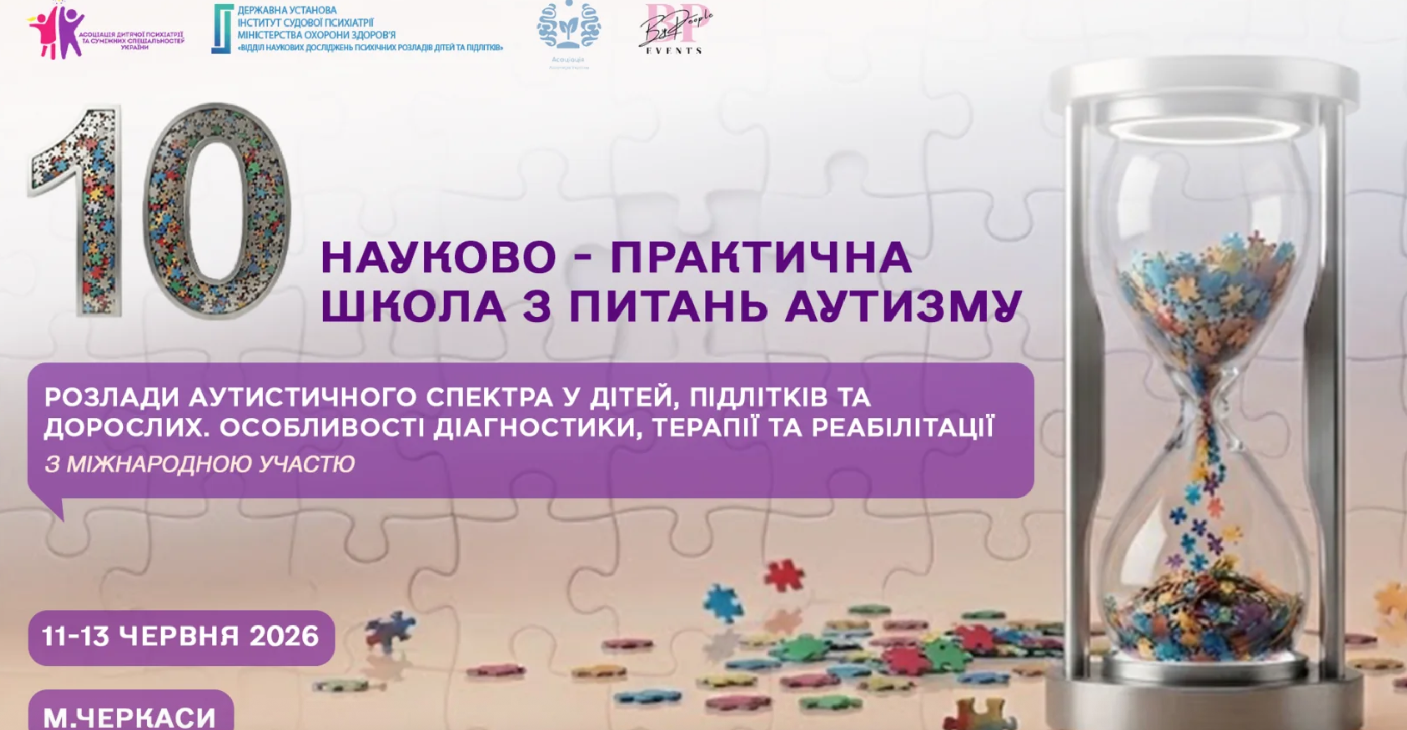 Корекційні втручання як сходинка успішної інклюзії – МГО “Дитина з майбутнім” представить практичний досвід на  X науково-практичної школи з питань аутизму