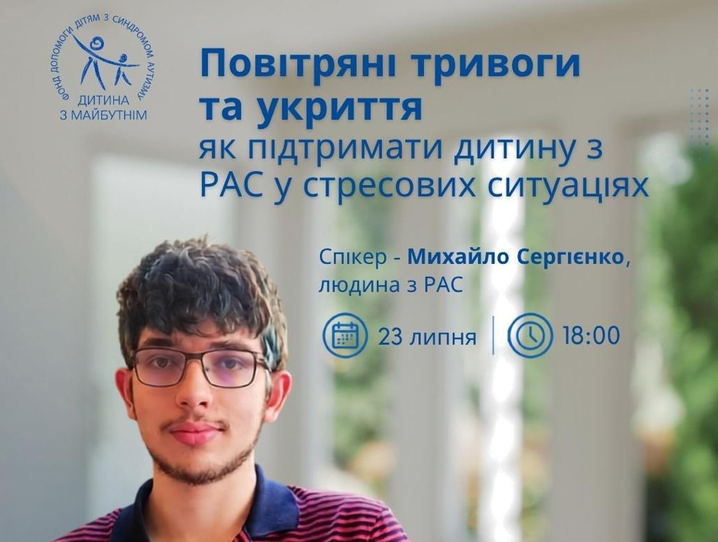 Повітряні тривоги та укриття: як підтримати дитину з РАС у стресових ситуаціях