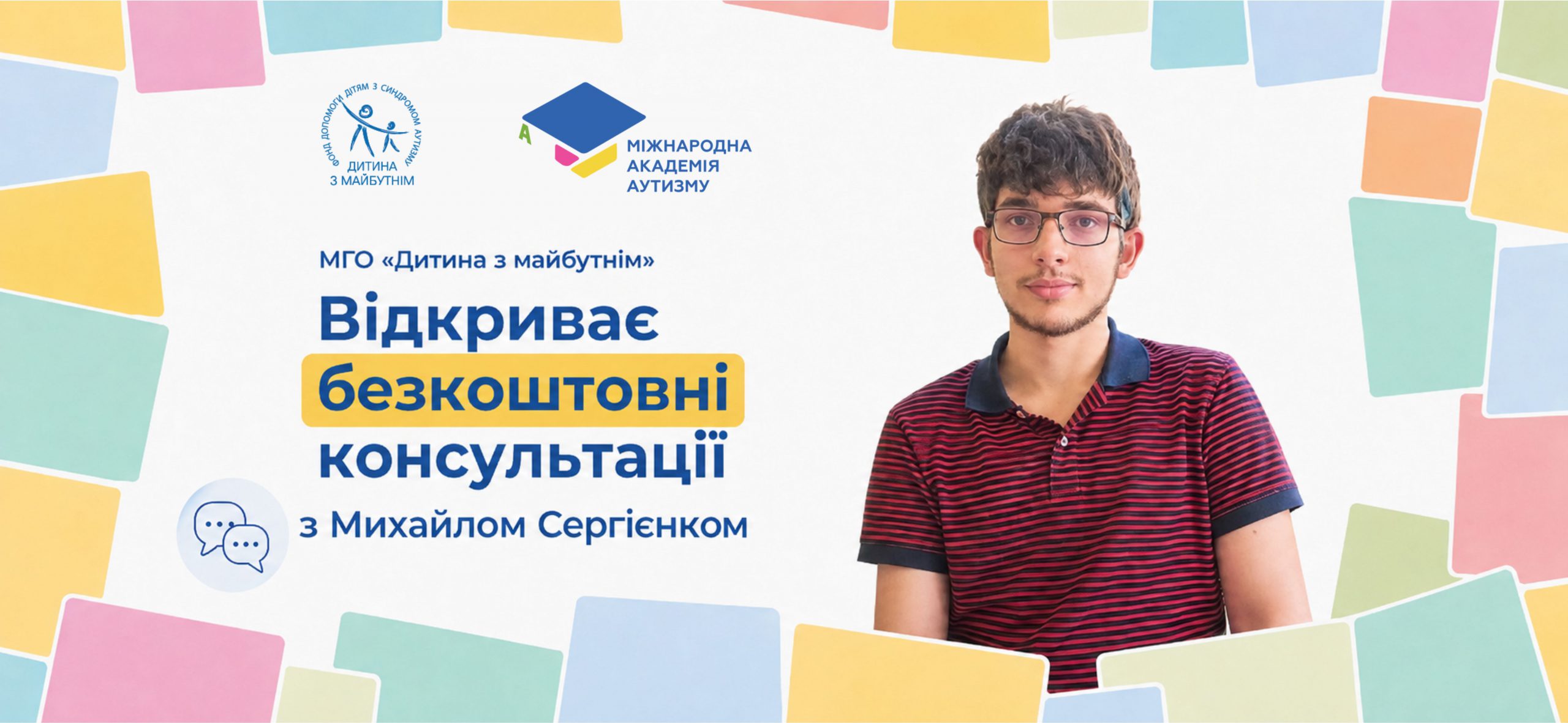 Запрошуємо на безкоштовні консультації Михайла Сергієнко