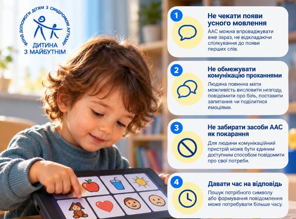 Поради українських фахівців для немовленнєвих людей з РАС